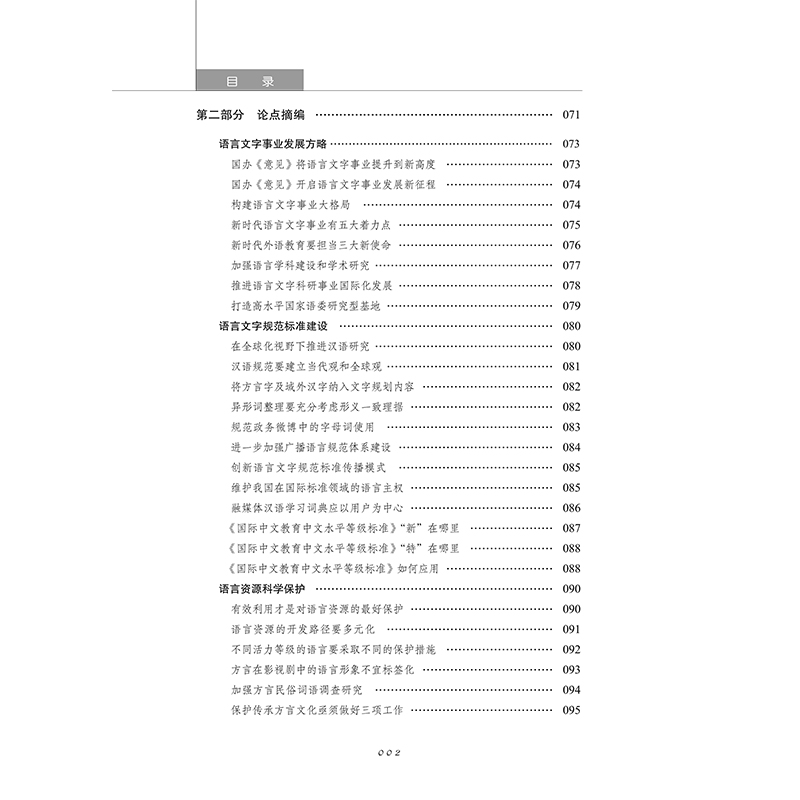 醉染图书中国语言政策研究报告(2022)9787100210768高清大图