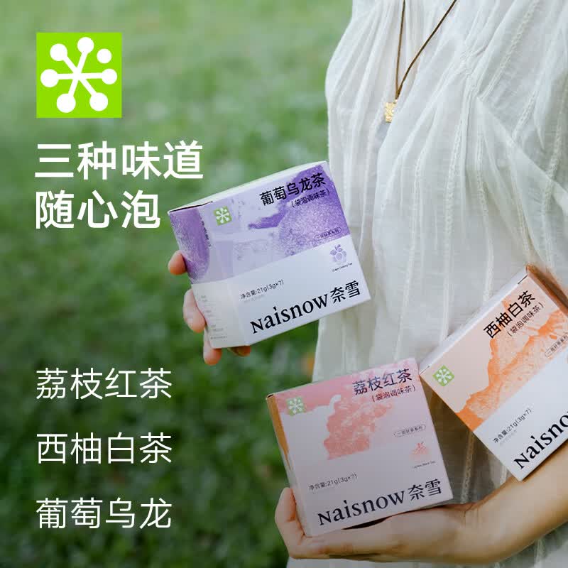 奈雪的茶葡萄乌龙茶袋泡茶 (21g(3gx7)/盒)高清大图