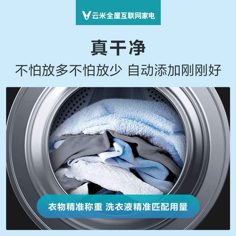 VIOMI/云米 10KG公斤洗衣机全自动家用滚筒洗烘干一体 大容量 智能投放洗衣液 消毒除菌语音控WD10FM-G1B