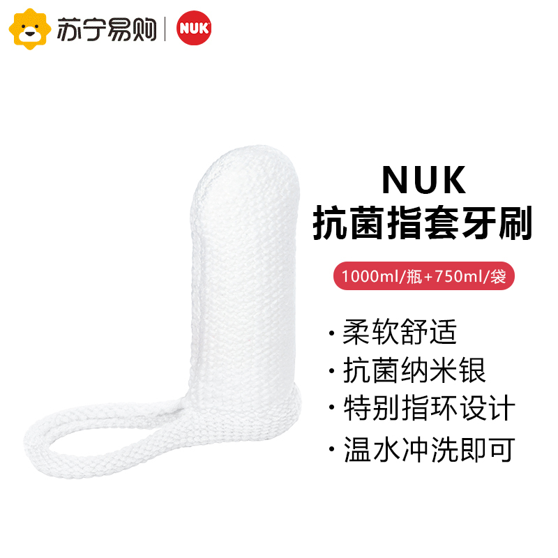 NUK抗菌指套牙刷(适合3个月+)