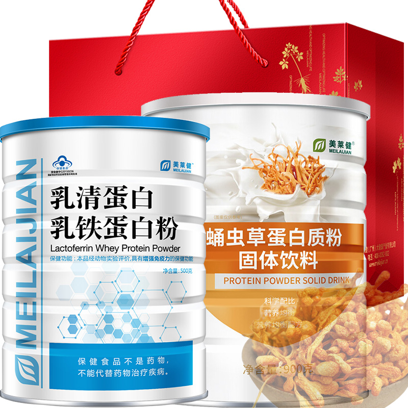 美莱健蛹虫草蛋白质粉营养粉+乳清蛋白乳铁蛋白粉送长辈礼物男女成人中老年人老人病后手术后体虚放化疗恢复增强体质免疫力营养品