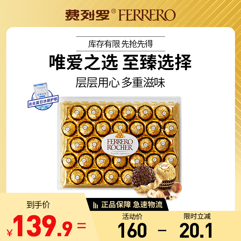 费列罗(Ferrero Rocher)榛果威化糖果巧克力 婚庆喜糖零食 情人节表白礼物 32粒礼盒装400g