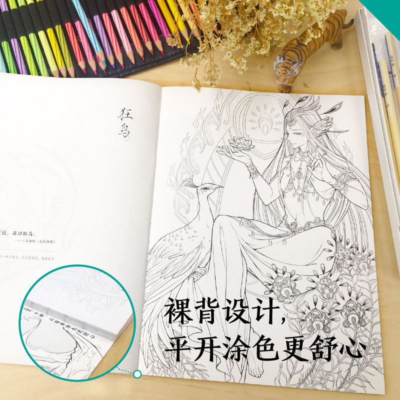 [正版]新版 山海经梦神引 古风涂色线描集 赠配色参考视频 古风涂色书 线描山川古神异兽唯美线稿动漫插画哒哒猫成人解压高清大图