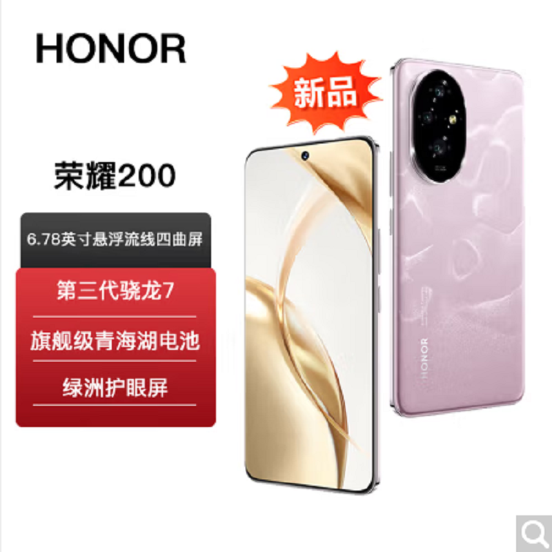 荣耀200 12GB+512GB 珊瑚粉 全网通手机