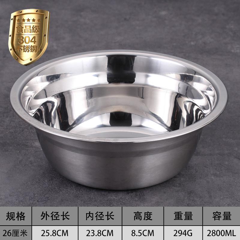家柏饰(CORATED)不锈钢盆 家用厨房加深小号304食品级加厚圆形汤盆汤碗打蛋食堂工 26厘米汤盆【304食品级】