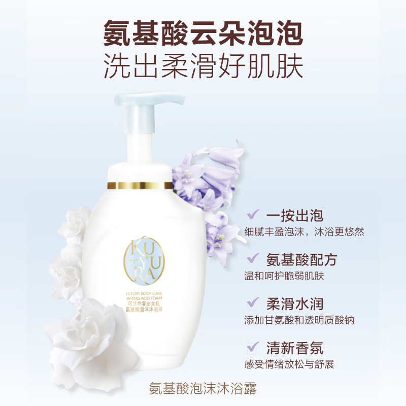 可悠然奢宠美肌氨基酸泡沫沐浴露350ml高清大图