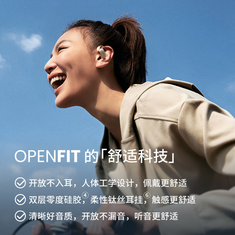 韶音(SHOKZ)舒适圈OpenFit开放式蓝牙耳机不入耳运动跑步长续航通话降噪T910 暖日白
