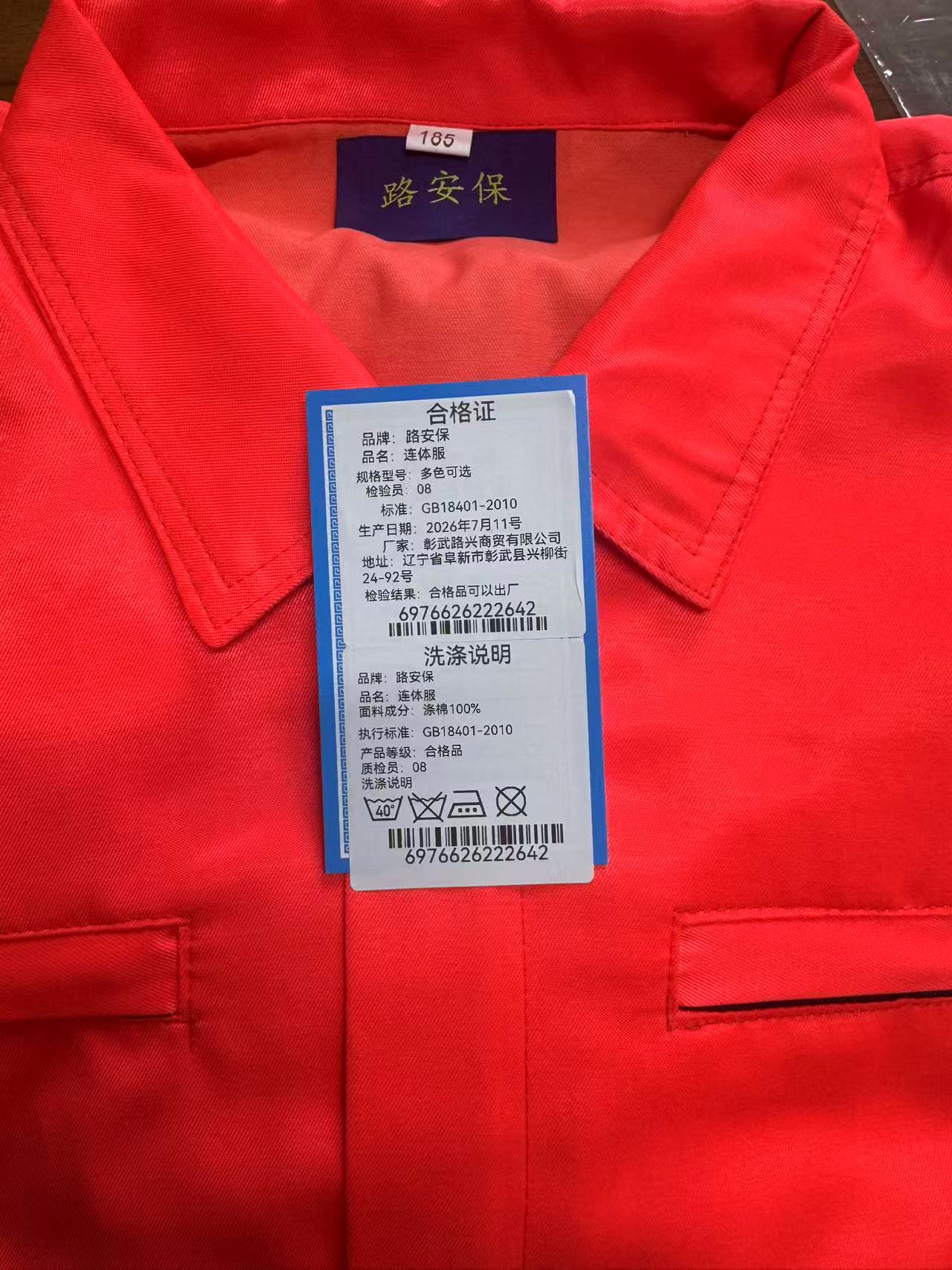 路安保连体服多色可选件高清大图