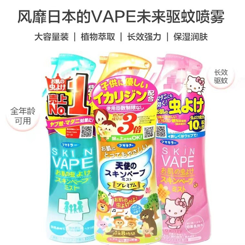 「日本原装进口」VAPE日本未来驱蚊水小蓝瓶小粉瓶各一瓶 总含量200ml*2瓶 宝宝儿童驱蚊喷雾驱蚊液蚊叮虫咬