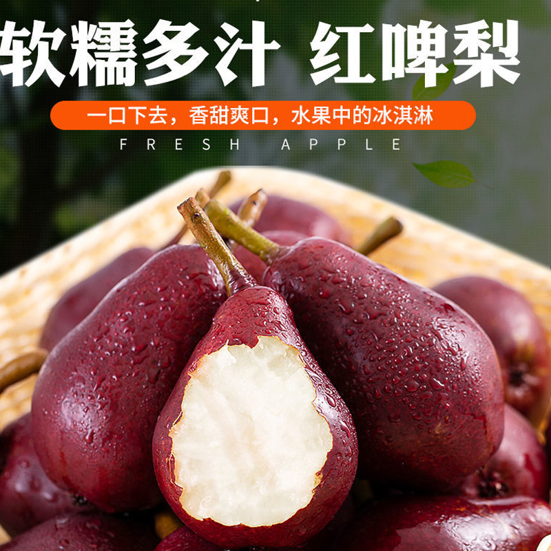 【熊猫鸟】陕西红啤梨净重5斤 小果 单果70-100g 当季水果梨子新鲜红皮彩虹香软糯梨太婆啤酒梨整箱