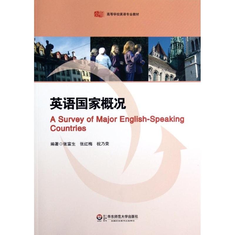 [M]英语国家概况-9787561787465高清大图