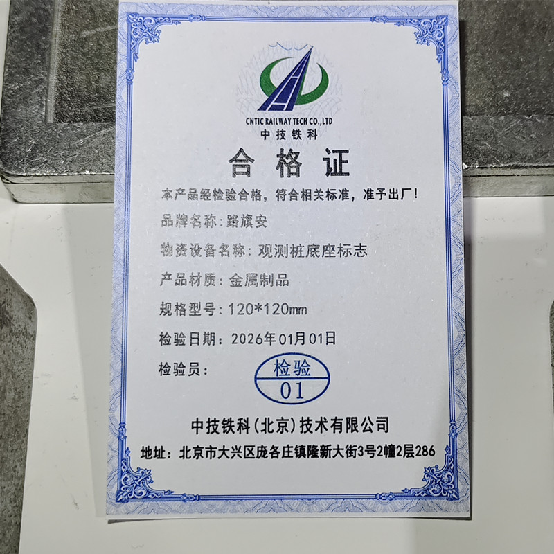 路旗安 观测桩底座标志 120*120mm 件高清大图