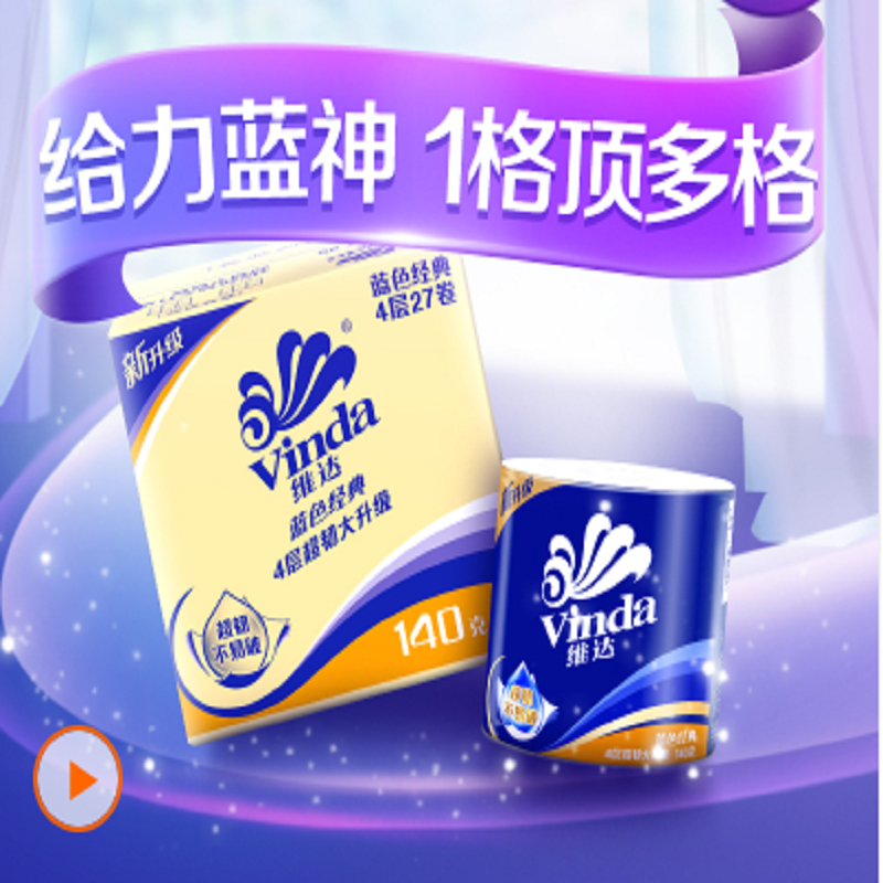 维达(Vinda) 卷纸 蓝色经典四层140g27卷卫生纸(整箱销售)新老包装交替发货