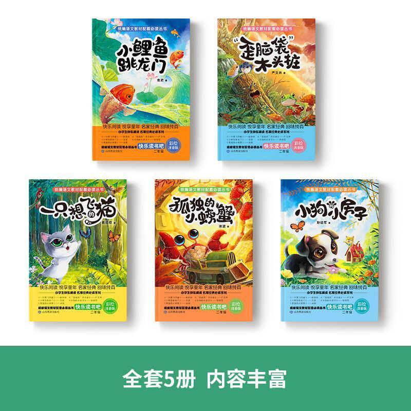 小鲤鱼跳龙门全套5本二年级上册课外书籍下册神笔马良必读注音版 注音版小鲤鱼跳龙门等全5册:附赠音频