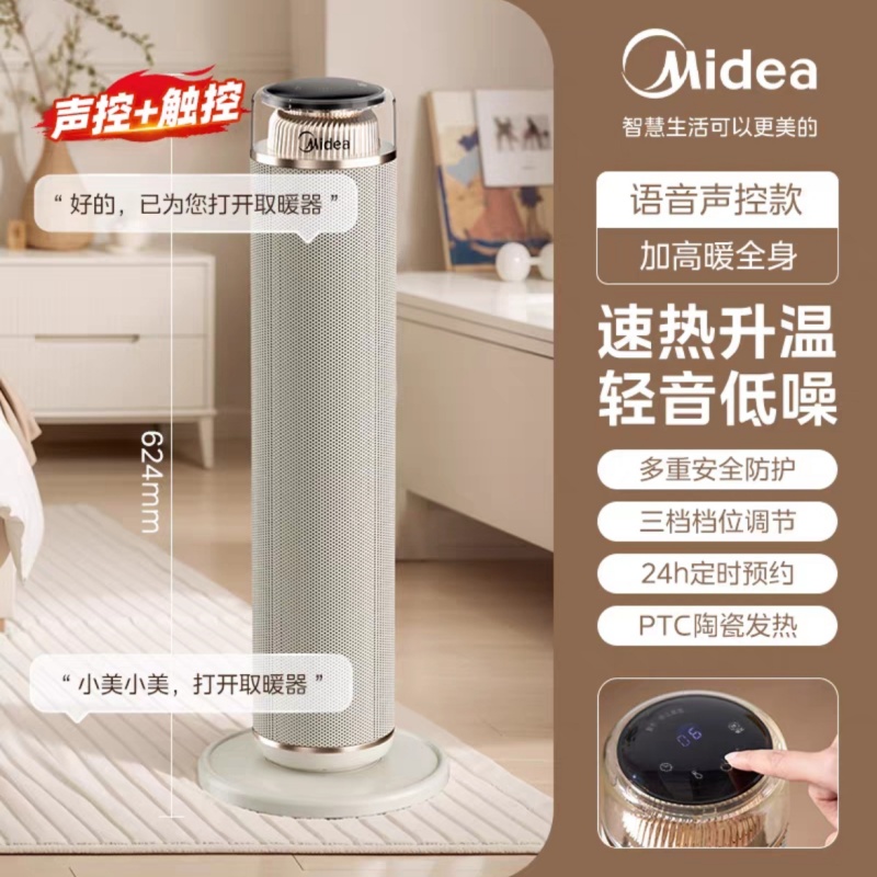 美的取暖器电暖气立式热风机速热电暖器家用暖风机 HFT20YJR
