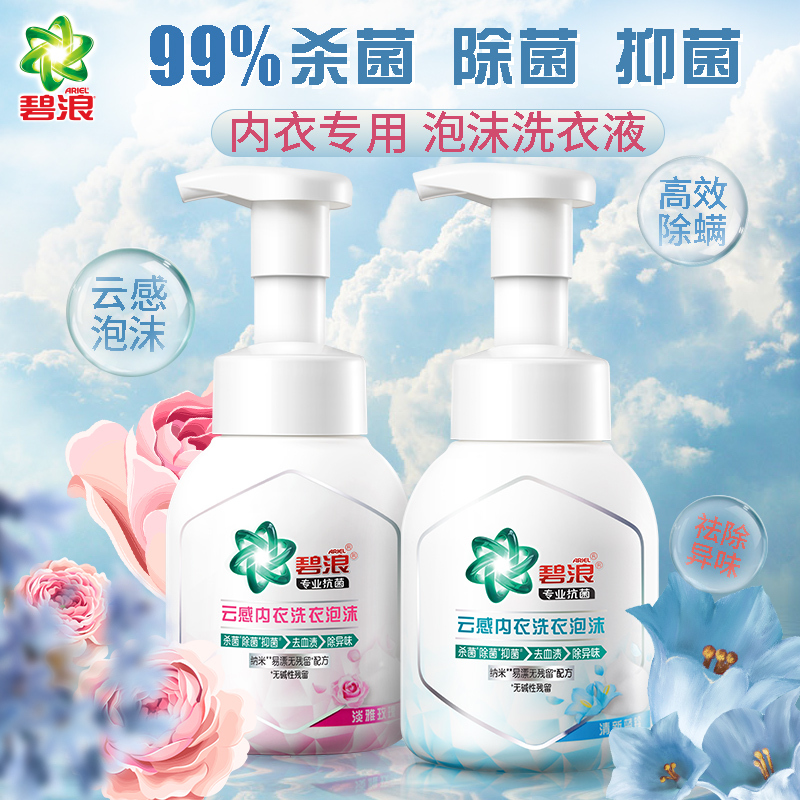 碧浪云感内衣洗衣泡沫