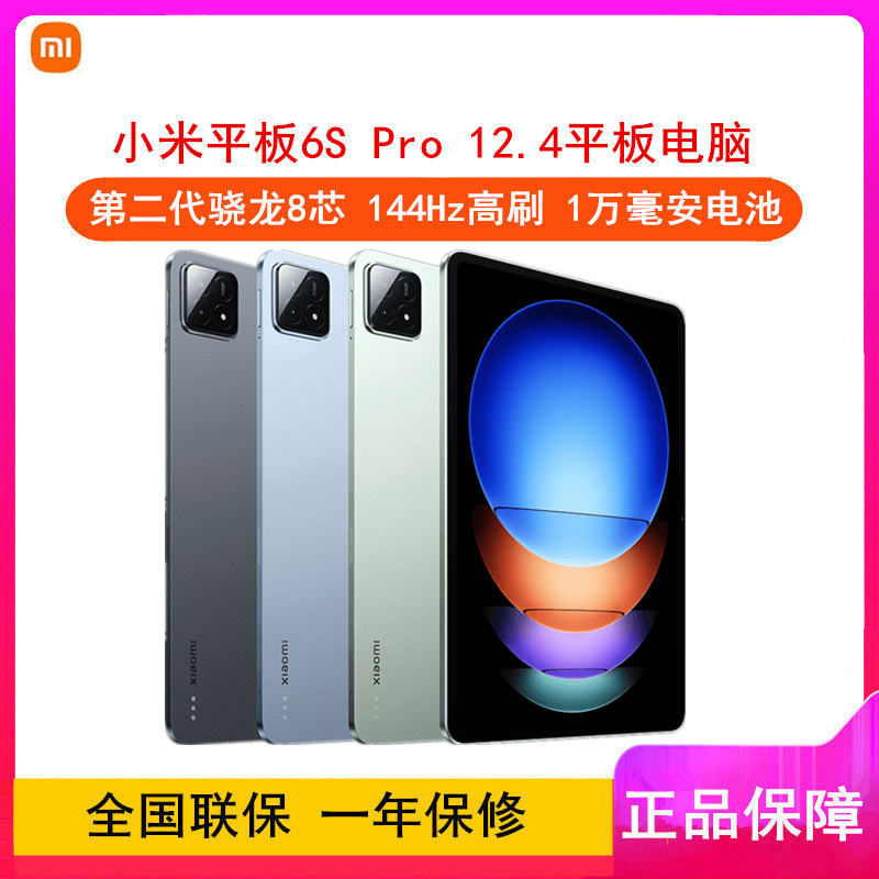 小米平板6S Pro 12.4英寸 12+256G原野绿