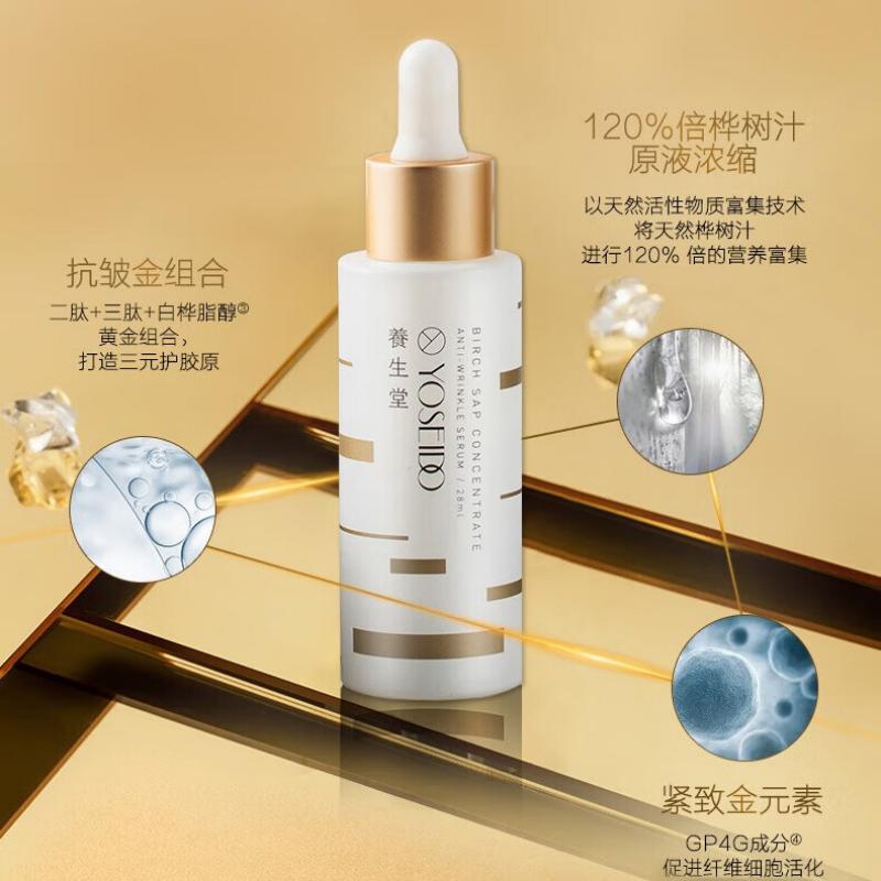 CP2204174340养生堂浓缩桦树汁抗皱精华液28ml高清大图