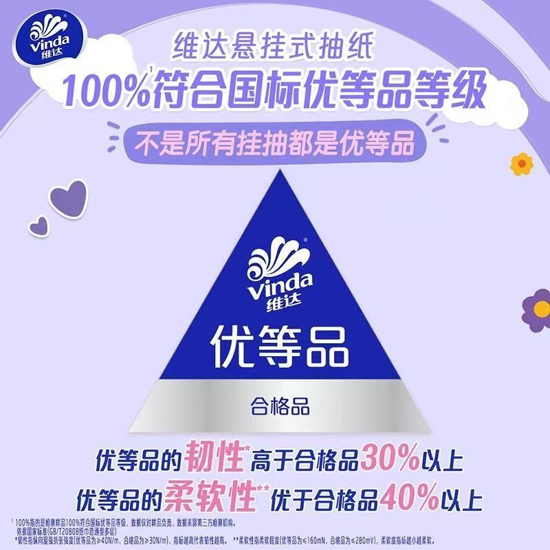 维达棉韧系列定制悬挂抽4层加厚M码280抽精致压花单提V2484-1T高清大图