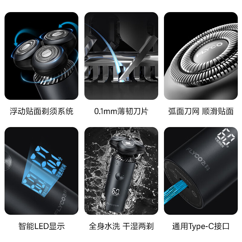 飞科电动剃须刀FS966高清大图