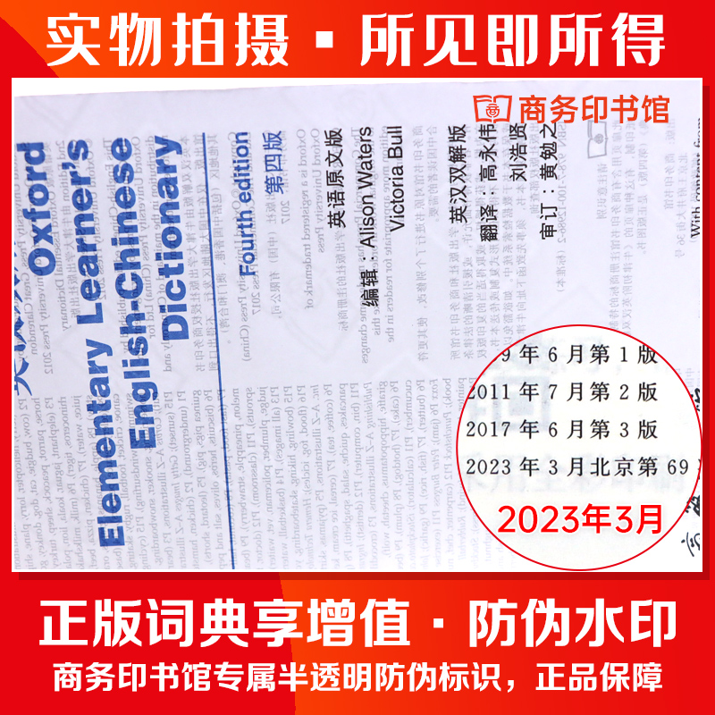 牛津初阶英汉双解词典 第4版 [正版] 牛津初阶英汉双解词典 第4版 牛津初阶英汉双语词典 自学入门英语字典 英汉汉英双高清大图
