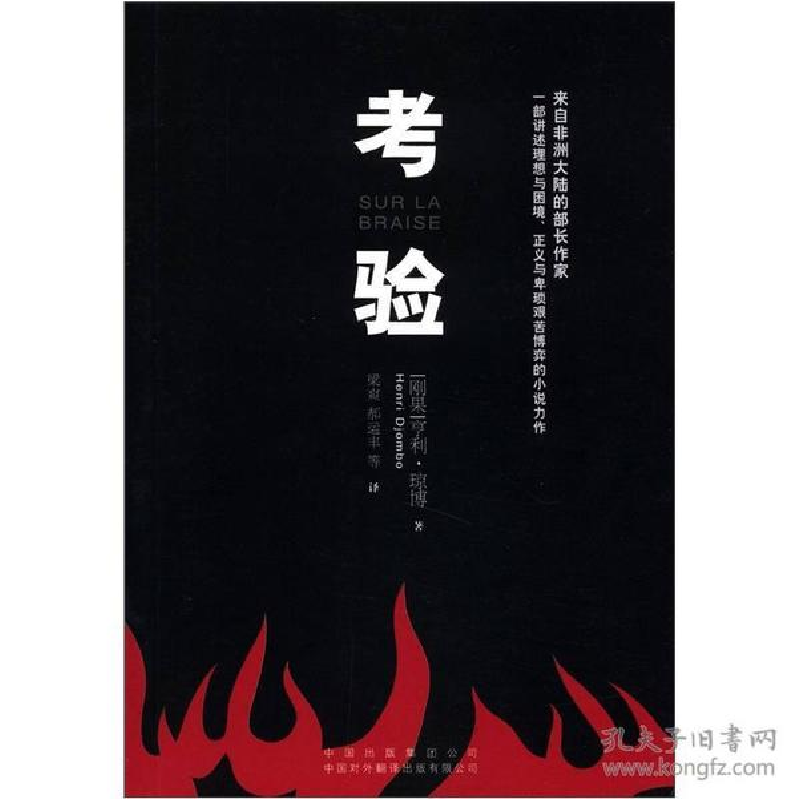 正版新书】考验亨利.琼博9787500132233