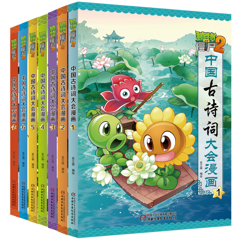 中国古诗词大会漫画2 [正版]植物大战僵尸2漫画书中国古诗词大会漫画 全套单本任选 共7册 小学生古诗词启蒙书经典古诗词