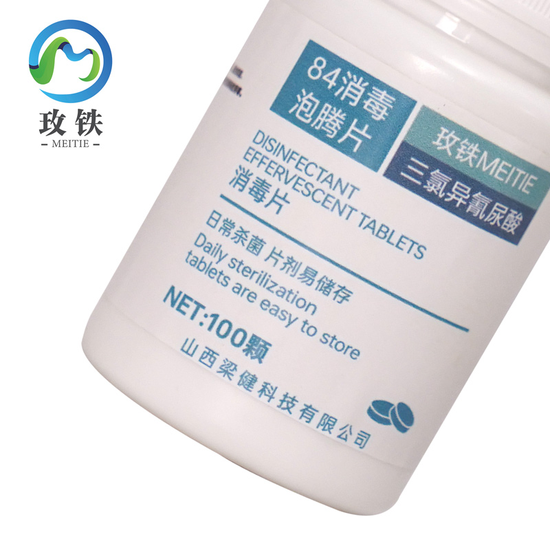 玫铁 消毒片 100颗 瓶高清大图