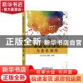 影视音乐理论与音乐创作