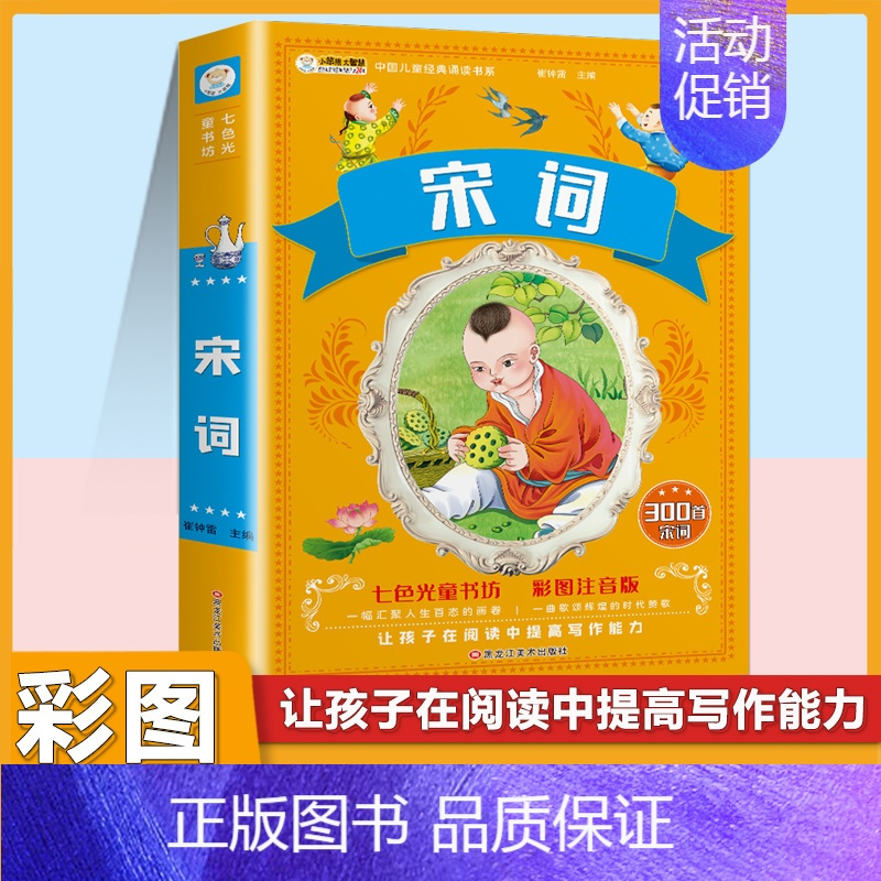 [注音版]宋词 [正版]小学生格林童话安徒生童话伊索寓言一千零一夜彩图注音版少年儿童必读课外阅读书籍一二三四五六年级漫画