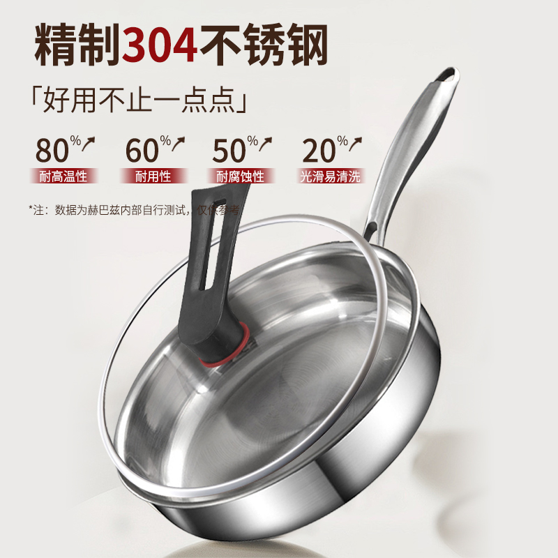 赫巴兹304不锈钢无涂层平底锅高清大图