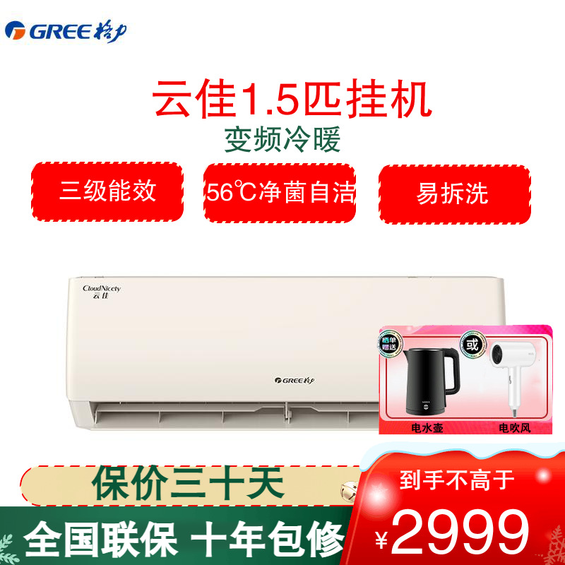 格力(GREE)空调 KFR-35GW/NhGe3B 云佳新能效变频1.5匹 三级能效 高温自清洁卧室 壁挂式冷暖空调