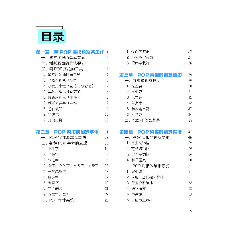 醉染图书100种插图搞定手绘POP9787559124609高清大图
