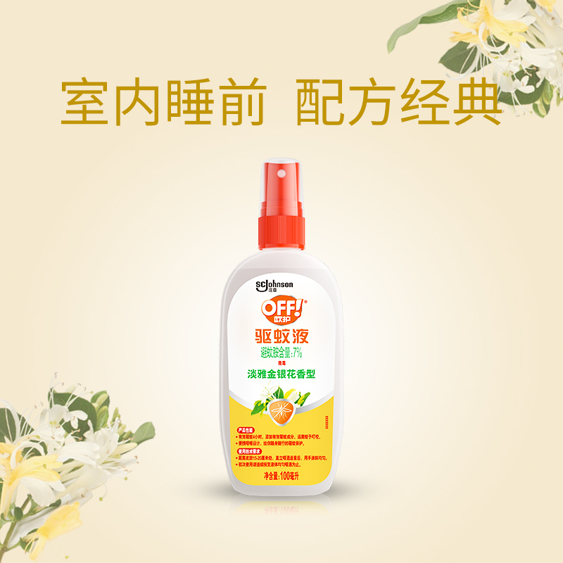 欧护驱蚊液(金银花香)100ml*3瓶