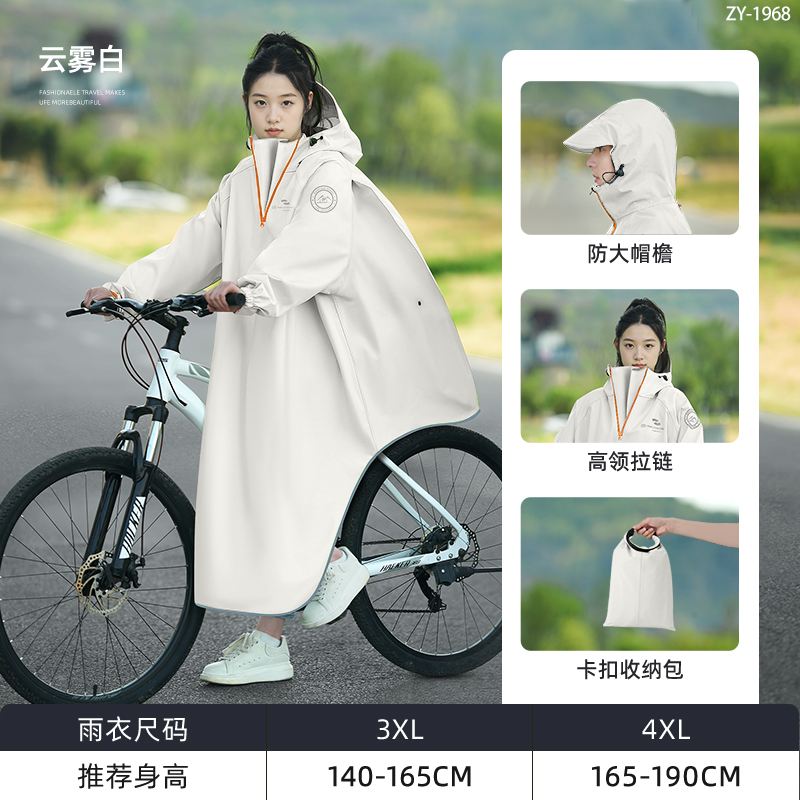 正雨自行车雨衣初中学生上学专用青少年男女山地单车公路户外骑行雨披9063 【山地系列】流水白-拉链高领口 4XL