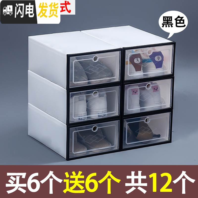 三维工匠加厚透明鞋盒抽屉式男女鞋子自由组合收纳盒防尘塑料整理箱简易 【收藏发顺丰】女士翻盖黑色6个再送6个共12个30.2x21