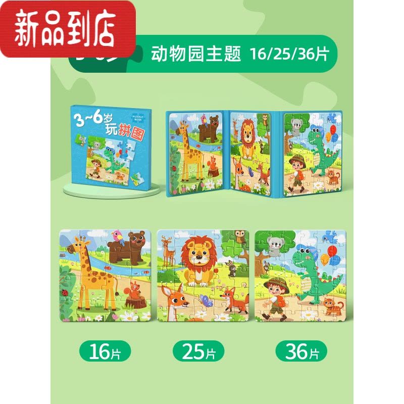 真智力儿童进阶益智磁性拼图幼儿磁力早教宝宝平图3到6岁24男孩女孩玩具 [3-6岁]动物园1本磁性玩具图片