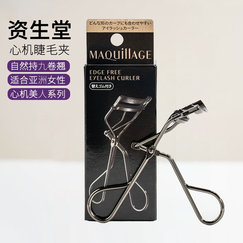 资生堂心机睫毛夹