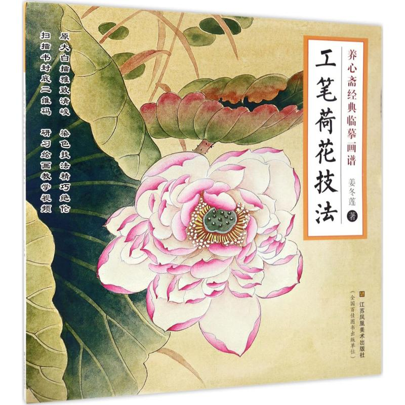 醉染图书工笔荷花技法9787558024061高清大图