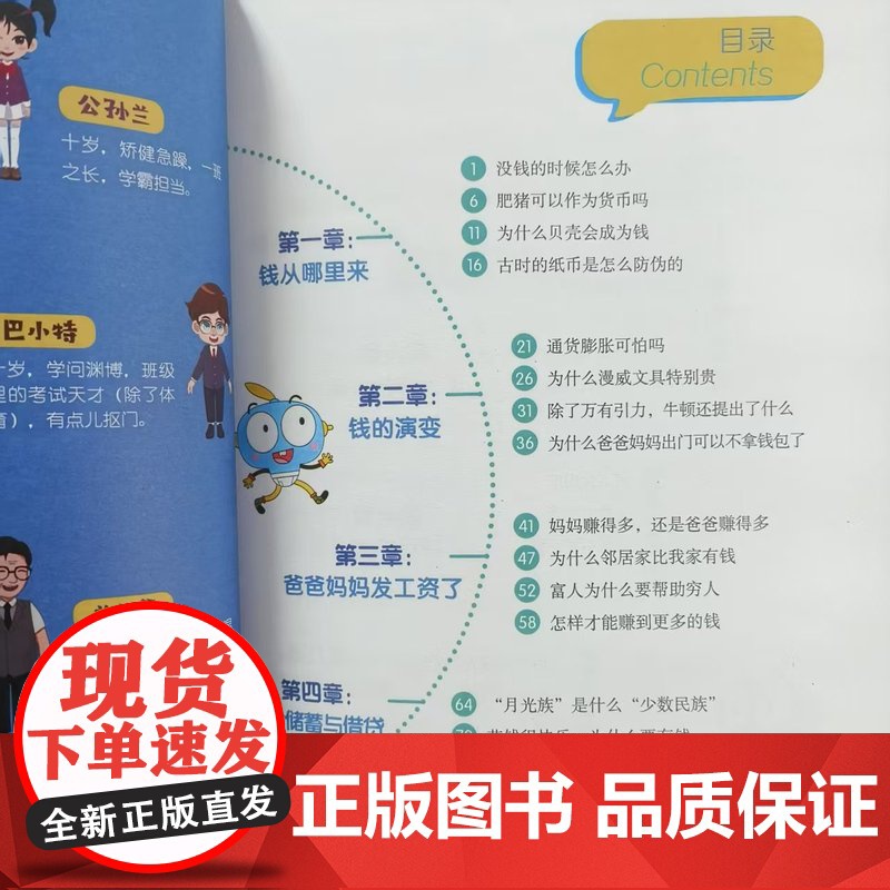 给孩子的财商启蒙课平装单本中福会出版社哈哈经济学高清大图