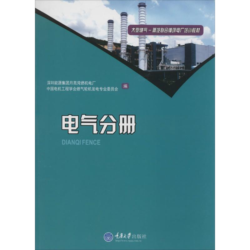 [M]电气分册-9787562478522高清大图