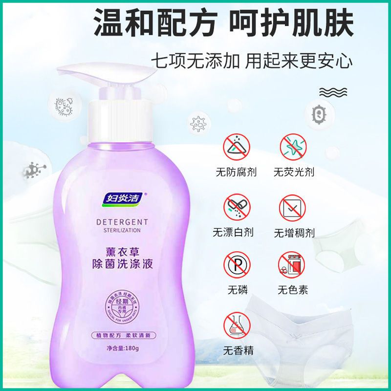 妇炎洁内裤去血渍清洗剂内衣裤专用女士内衣净杀菌消毒除菌洗衣液 180g 单瓶装[数量拍2发3瓶]