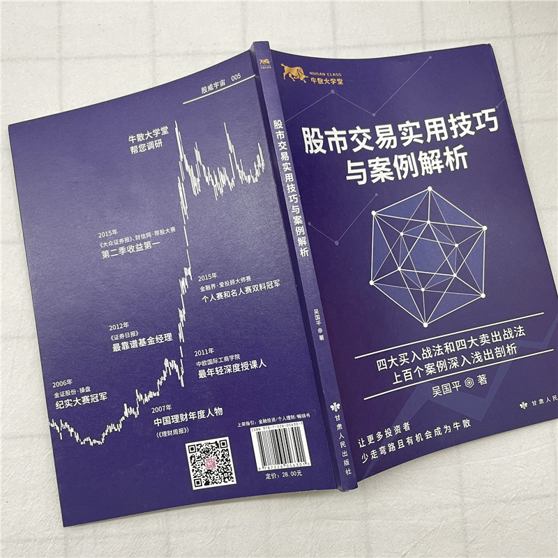 [正版] 股市交易实用技巧与案例解析 吴国平 投资市场分析交易技术 期货交易入门技巧 期权交易攻略股市投资理财参考书籍金高清大图