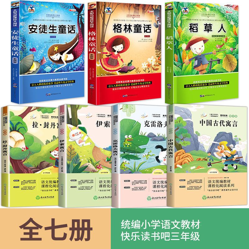快乐读书吧三年级上册下册课外阅读书稻草人书注音格林童话叶圣陶 ]3年级阅读 上册 随机一本[可联系客服备注]
