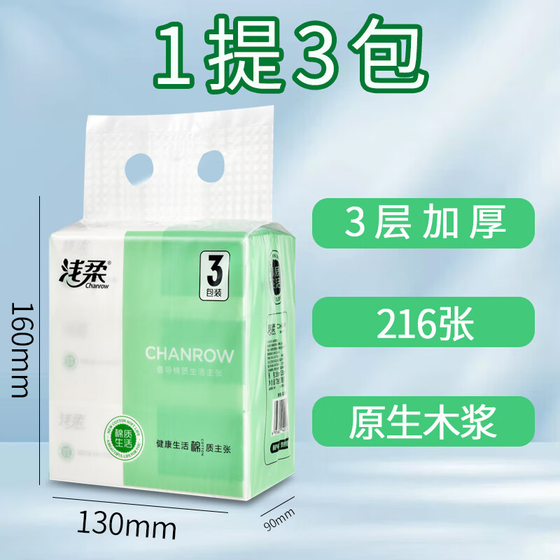 浅柔抽取式面巾纸72抽*3包(3层)216张/包QC0150高清大图
