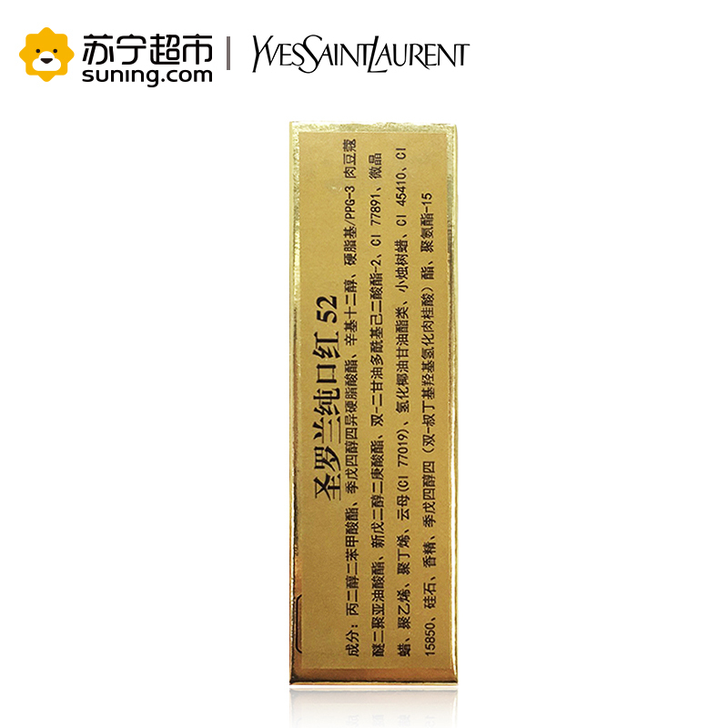 圣罗兰(YSL)纯口红52#--烟花限量版