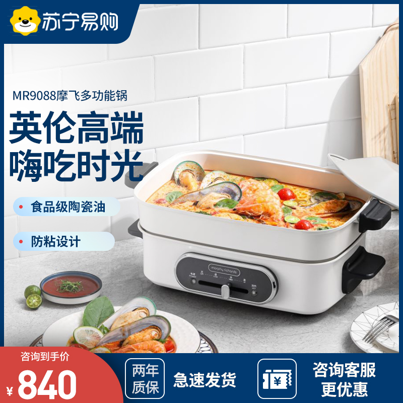 摩飞电器(Morphyrichards)MR9088 白色多功能锅 料理锅电烧烤锅电火锅蒸锅2.5L韩式方锅防干烧功能