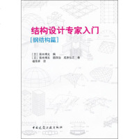 结构设计专家入 钢结构篇 室内设计书籍入自学土木工程设计建筑材料鲁班书毕业作品设计bim书籍专业技术人员继续教
