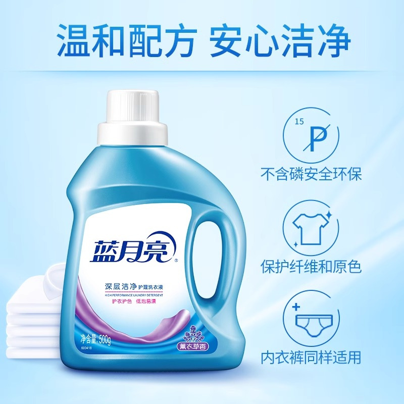 蓝月亮洗衣液500g瓶装薰衣草香深层洁净家庭装洗衣清洁