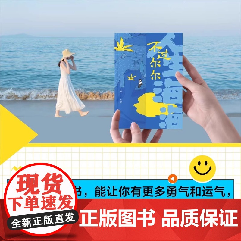 人生海海不过尔尔我向往自由不必定义可以是任何样子人生哲学手册 卓创图书店高清大图